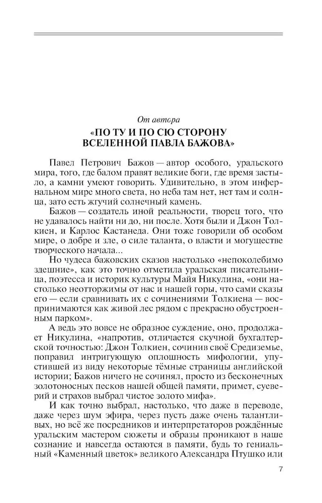 Бажов