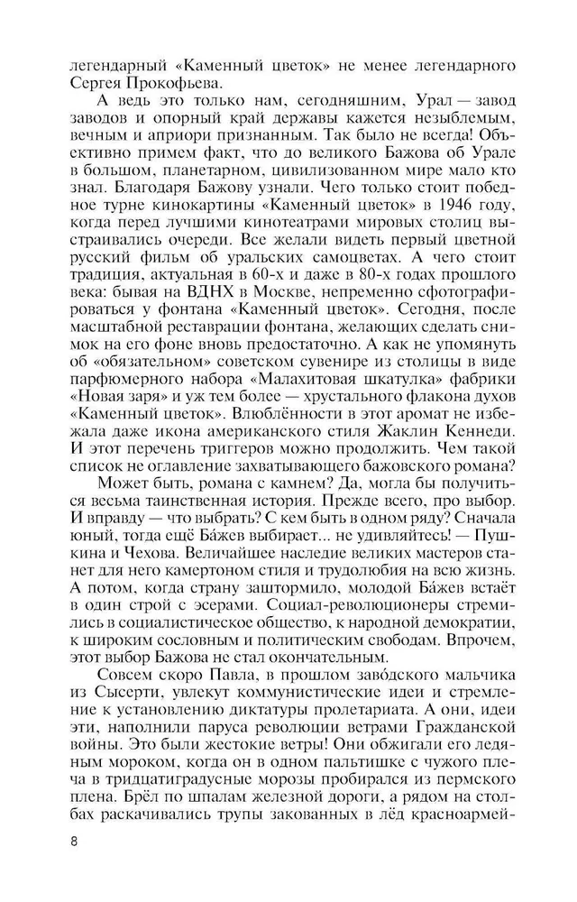 Бажов