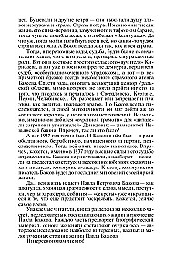 Бажов