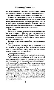 Пленники рубиновой реки