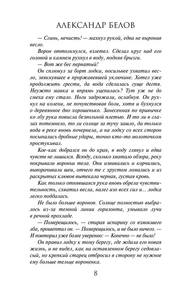 Пленники рубиновой реки