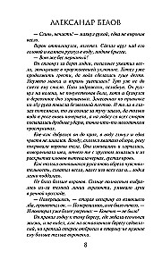 Пленники рубиновой реки