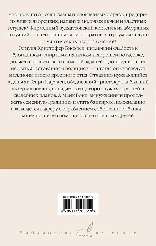 Замороженные деньги. Общество для Генри. Грабят ли дворецкие банки?
