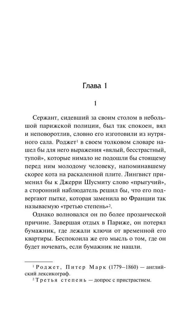 Замороженные деньги. Общество для Генри. Грабят ли дворецкие банки?