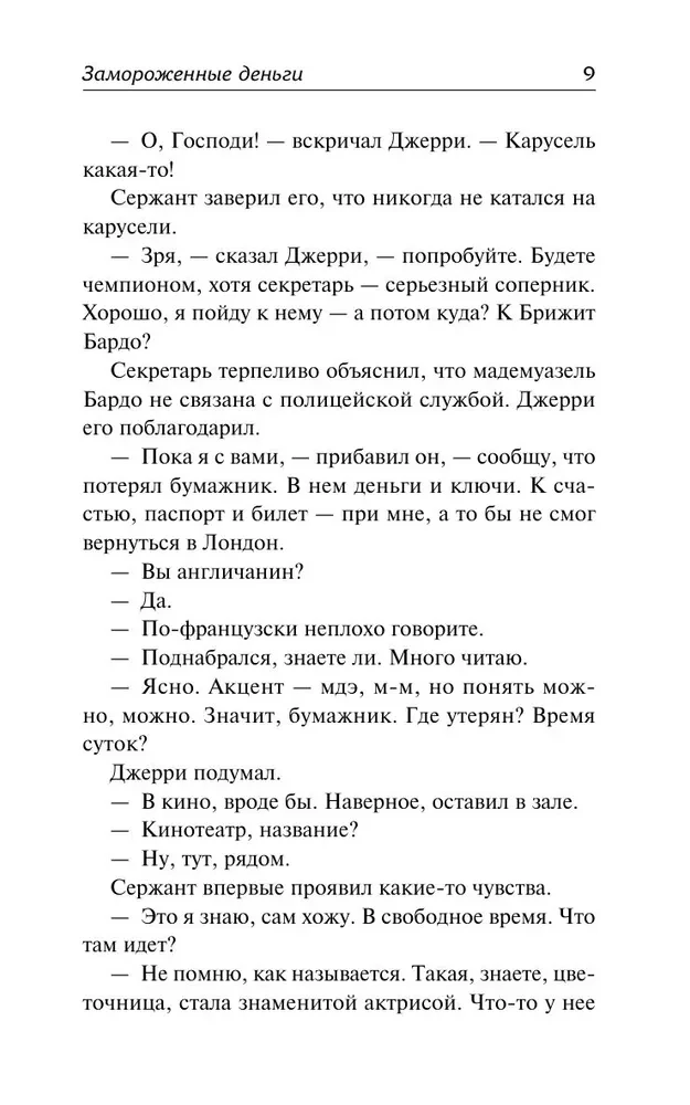 Замороженные деньги. Общество для Генри. Грабят ли дворецкие банки?
