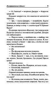 Замороженные деньги. Общество для Генри. Грабят ли дворецкие банки?