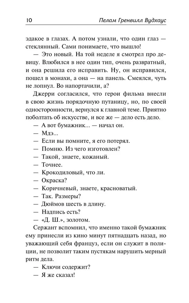 Замороженные деньги. Общество для Генри. Грабят ли дворецкие банки?