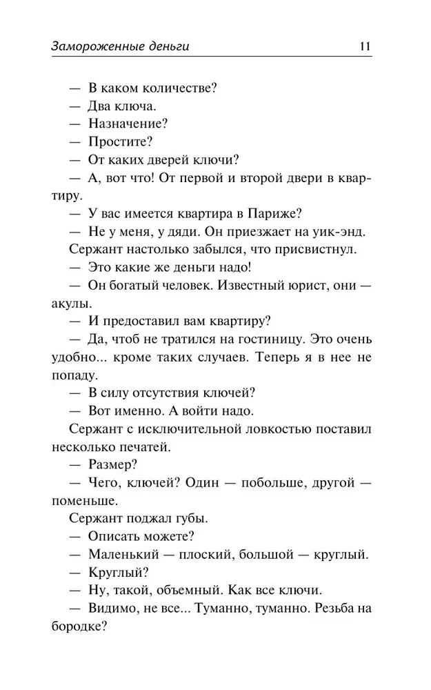 Замороженные деньги. Общество для Генри. Грабят ли дворецкие банки?