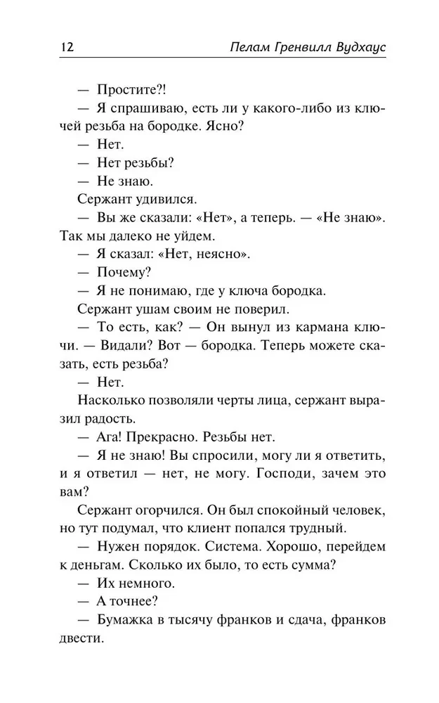 Замороженные деньги. Общество для Генри. Грабят ли дворецкие банки?