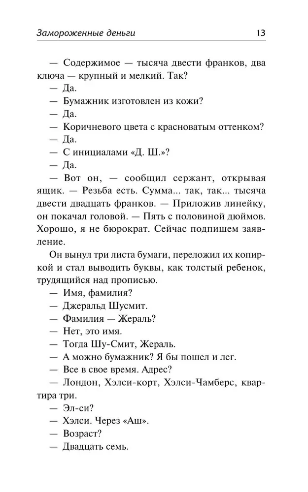Замороженные деньги. Общество для Генри. Грабят ли дворецкие банки?