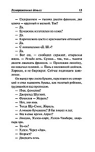 Замороженные деньги. Общество для Генри. Грабят ли дворецкие банки?