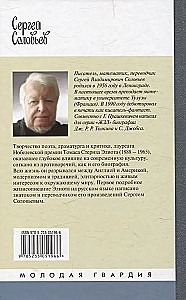 Томас С. Элиот: Поэт Чистилища