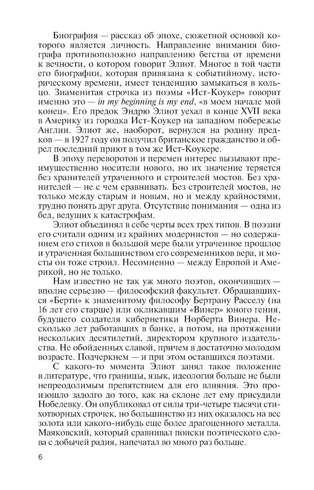 Томас С. Элиот: Поэт Чистилища
