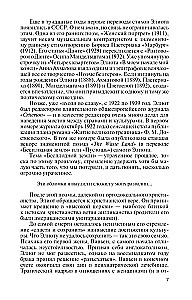 Томас С. Элиот: Поэт Чистилища