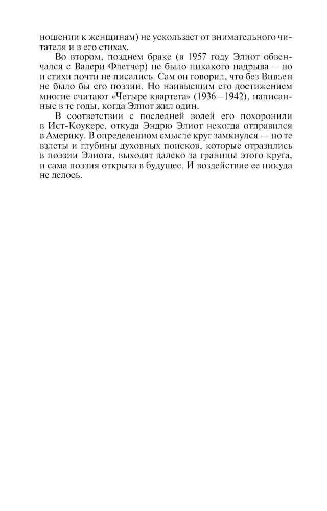 Томас С. Элиот: Поэт Чистилища