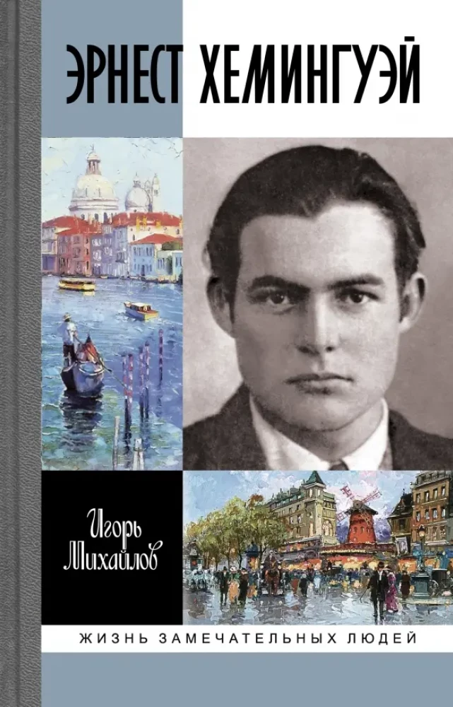 Ernests Hemingvejs