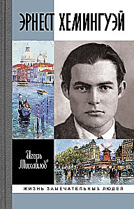 Ernests Hemingvejs