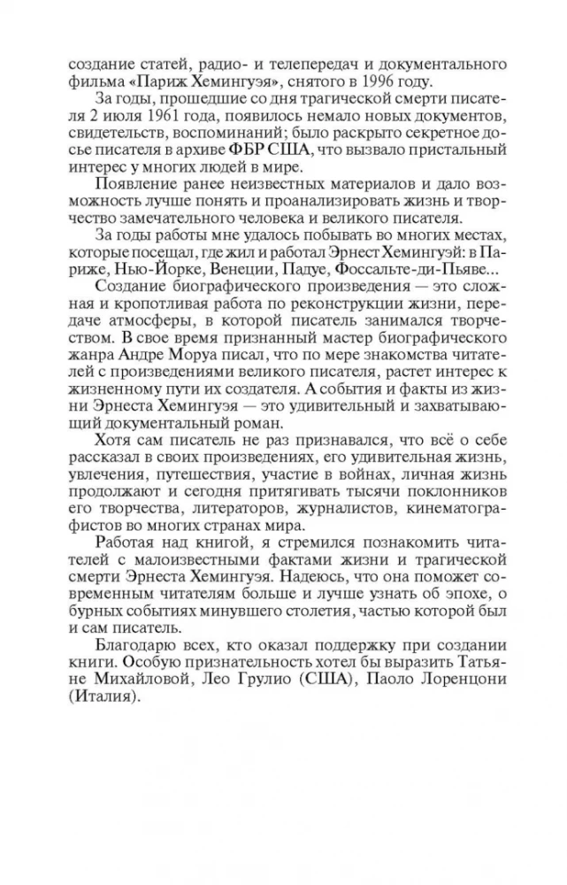 Ernests Hemingvejs