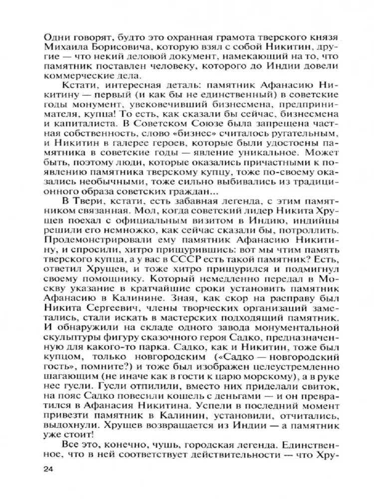 Афанасий Никитин
