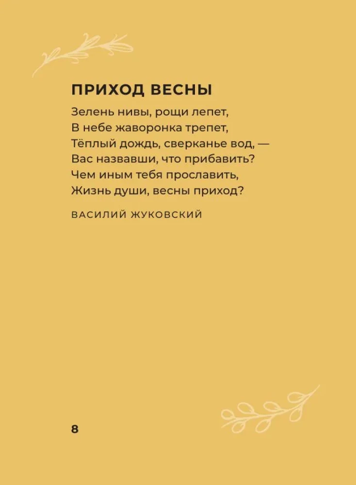 Dzejas par dabu. Izvēlētā lirika ar ilustrācijām