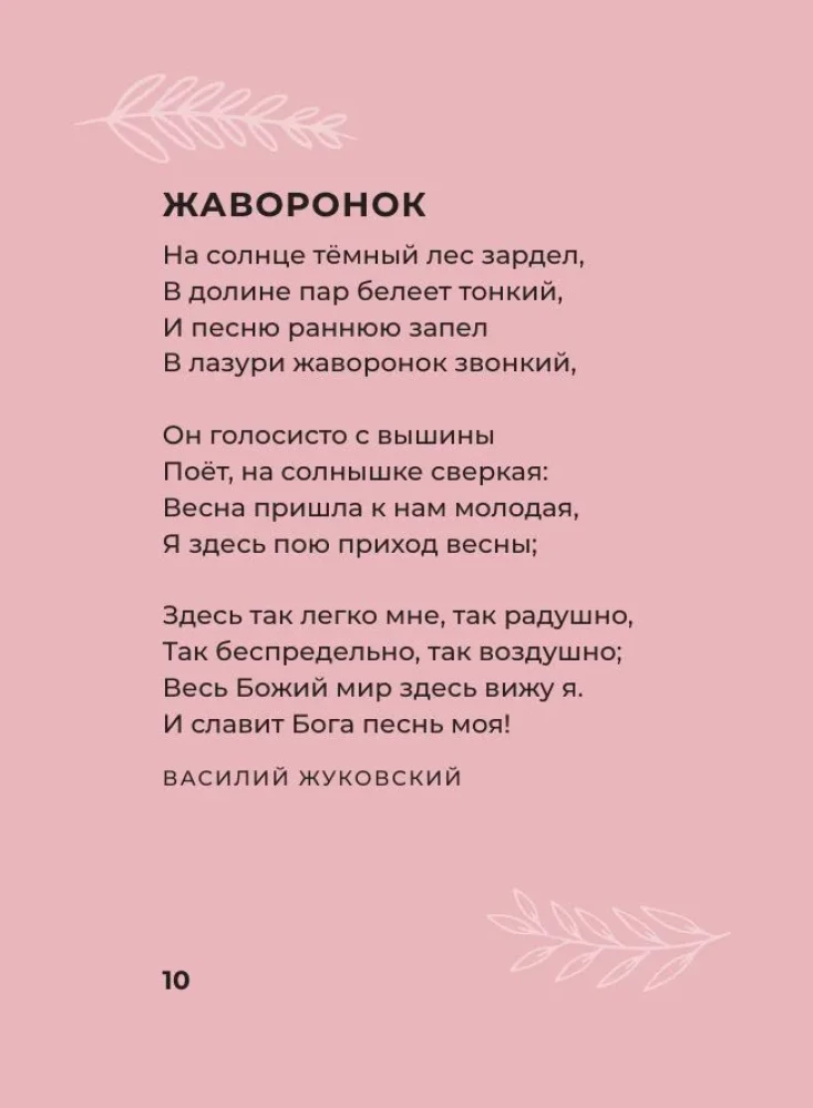 Dzejas par dabu. Izvēlētā lirika ar ilustrācijām