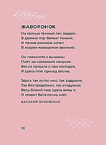 Dzejas par dabu. Izvēlētā lirika ar ilustrācijām