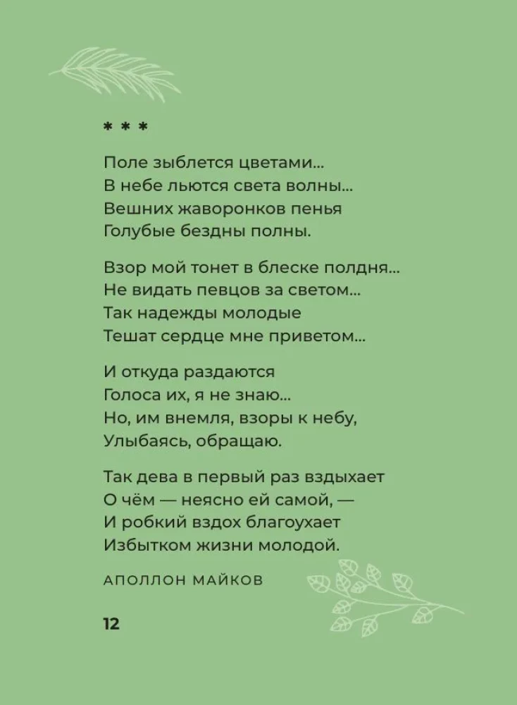 Dzejas par dabu. Izvēlētā lirika ar ilustrācijām