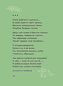 Dzejas par dabu. Izvēlētā lirika ar ilustrācijām