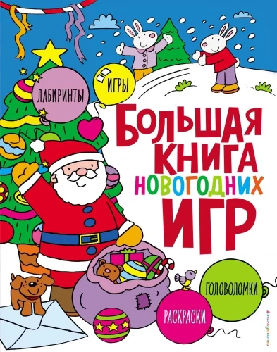 Lielā Ziemassvētku spēļu grāmata