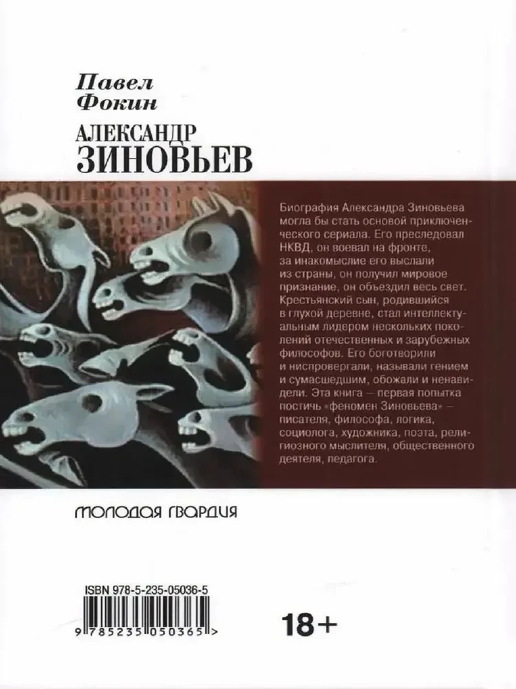 Александр Зиновьев. Прометей отвергнутый