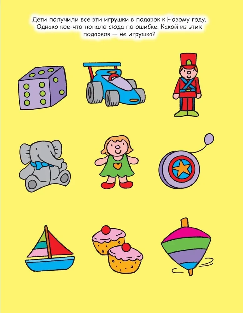 Большая книга новогодних игр