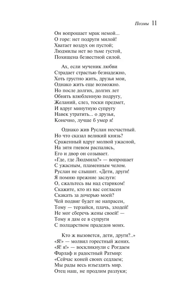 Поэмы и драмы