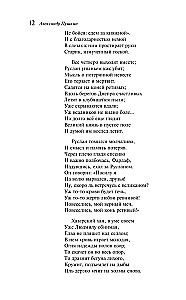 Поэмы и драмы