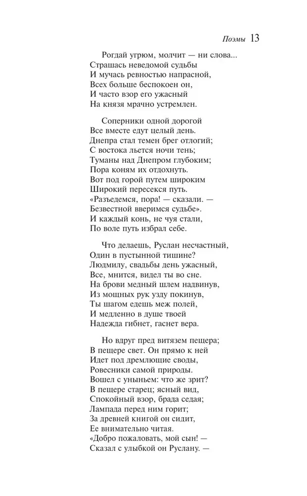 Поэмы и драмы