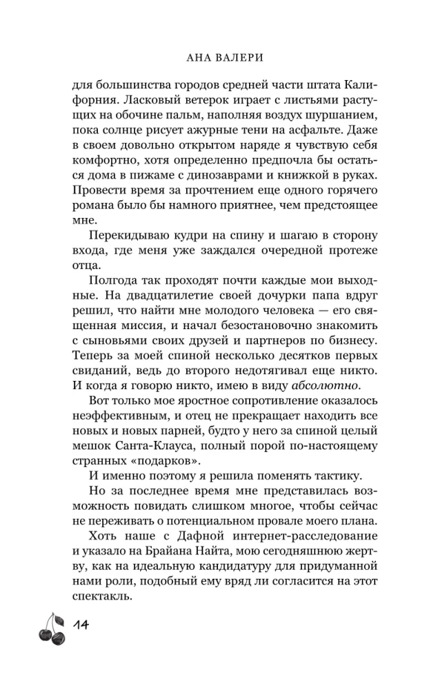 Свидание вслепую