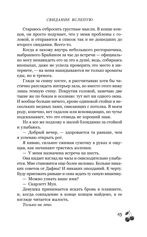 Свидание вслепую