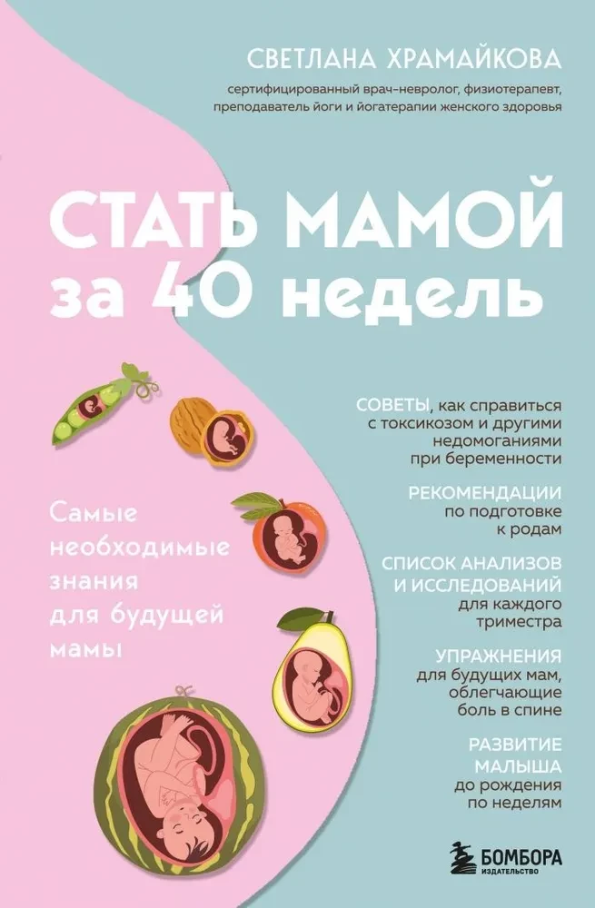Būt mammai 40 nedēļās. Visnepieciešamākās zināšanas nākamajai māmiņai
