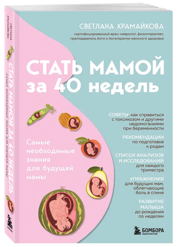 Būt mammai 40 nedēļās. Visnepieciešamākās zināšanas nākamajai māmiņai