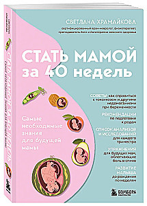 Būt mammai 40 nedēļās. Visnepieciešamākās zināšanas nākamajai māmiņai