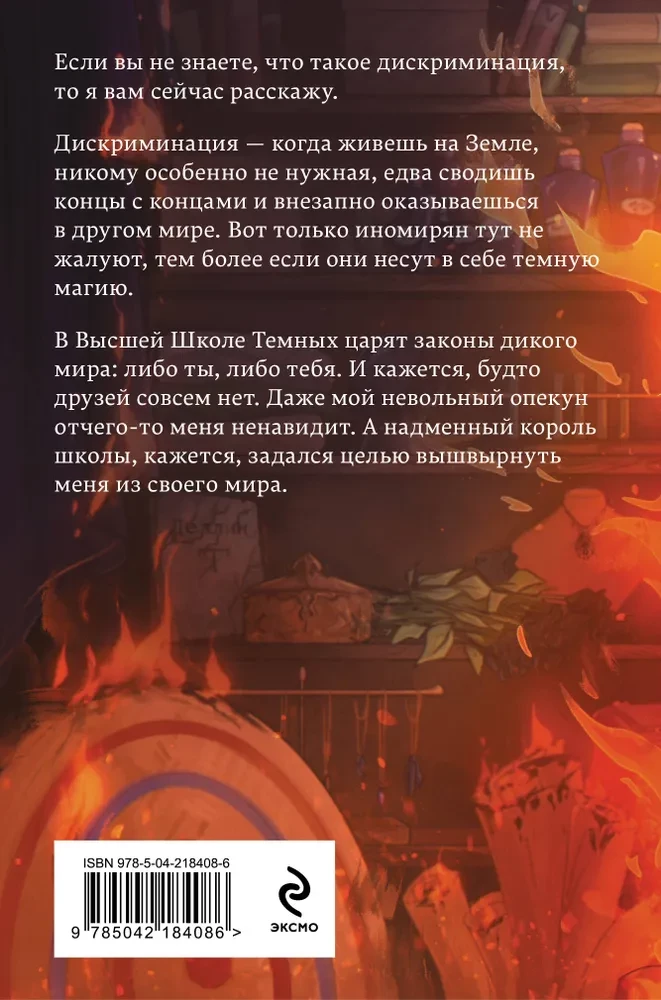 Tumšo skola. Izvēlētā negaisa