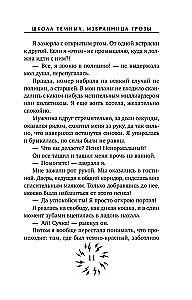 Tumšo skola. Izvēlētā negaisa