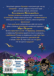 Zīmulis un Pašdarinātājs Dārgumu salā