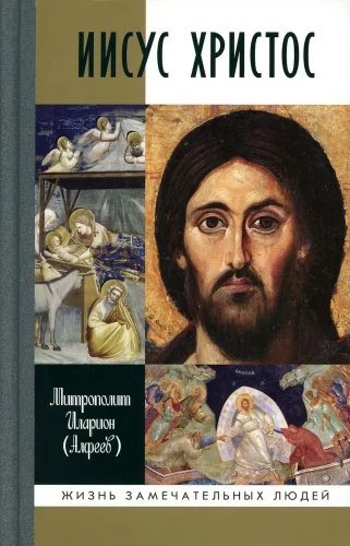 Иисус Христос: Биография