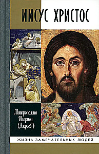 Иисус Христос: Биография