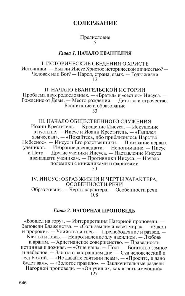 Иисус Христос: Биография