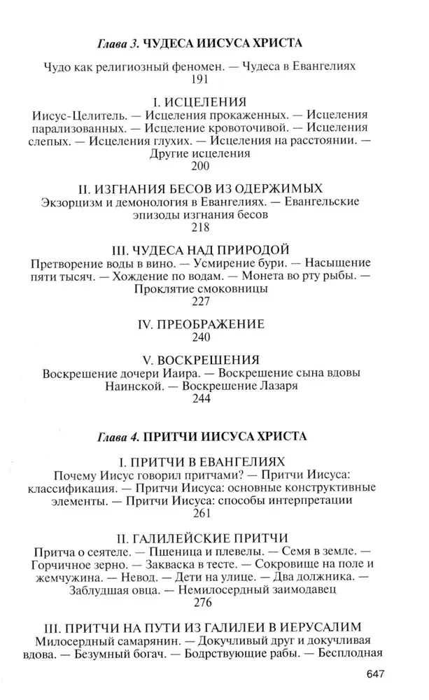 Иисус Христос: Биография