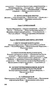 Иисус Христос: Биография