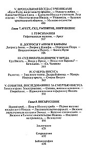 Иисус Христос: Биография