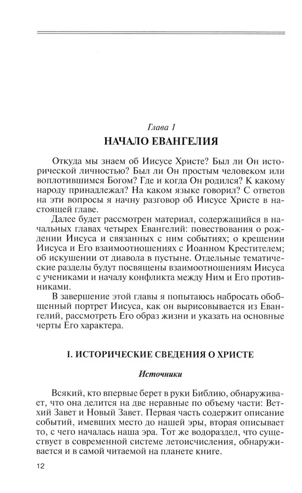 Иисус Христос: Биография