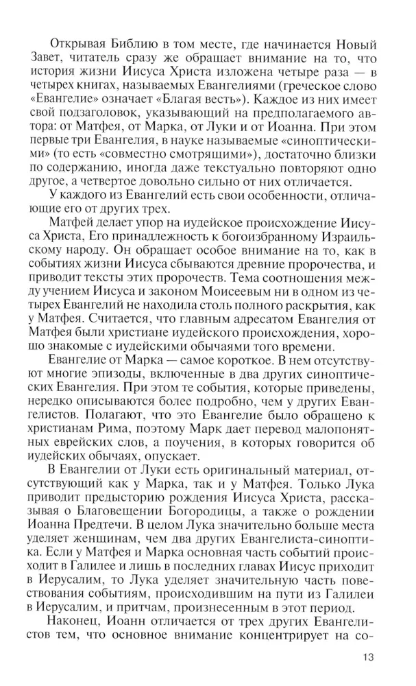 Иисус Христос: Биография